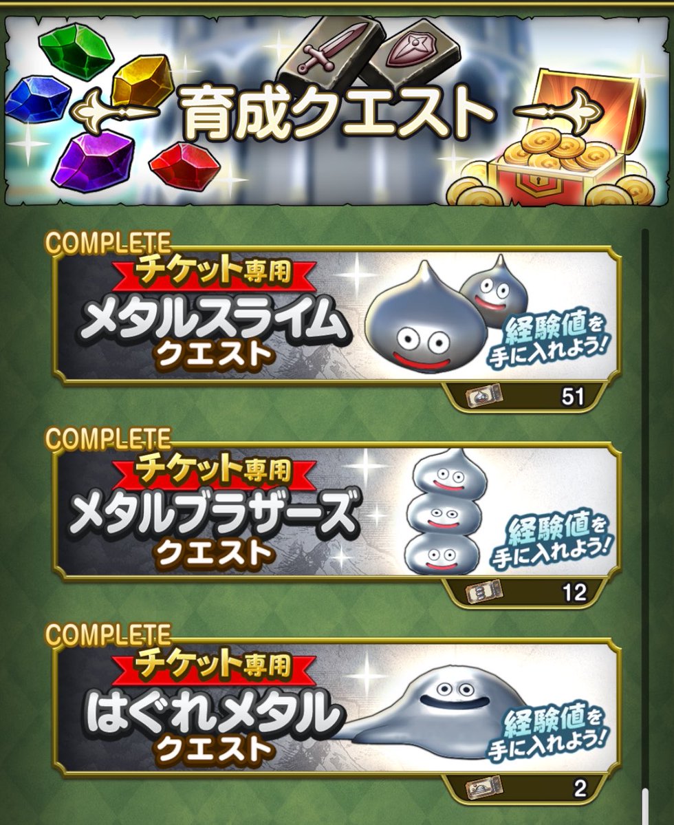 pasuta0225's tweet photo. #DQSG 49日目🍀*゜

メタルチケット
どうするのよこれ……

#ドラクエスマブロ
#育成記録 https://t.co/AQydX275uX