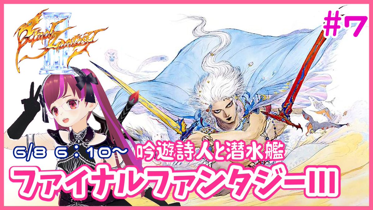 KinesanJane's tweet photo. https://t.co/GIkSyojEZo  
本日6/8（月） 
朝6:10～   ファイナルファンタジー3やってます。 
目覚まし設定間違えちゃった。
なのでちょっと遅れたけど始めますよ。

 #レトロゲーム #Vtuber https://t.co/wGYXwy1ech