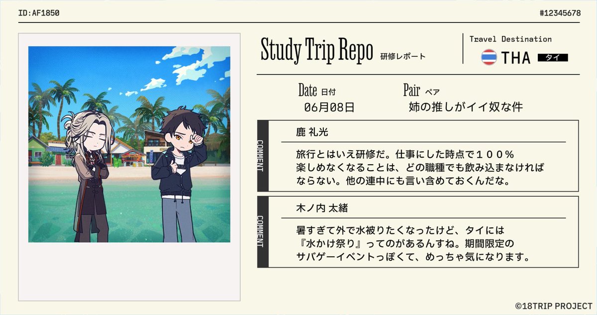m10242181's tweet photo. 【18TRIP（エイトリ）研修レポート受信】

『姉の推しがイイ奴な件』が『タイ』の研修旅行から帰国！
区長たちからレポートが届きました。

#エイトリ https://t.co/EvEyCtvBCc