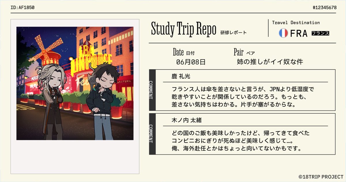 m10242181's tweet photo. 【18TRIP（エイトリ）研修レポート受信】

『姉の推しがイイ奴な件』が『フランス』の研修旅行から帰国！
区長たちからレポートが届きました。

#エイトリ https://t.co/ufM2AJM4T3