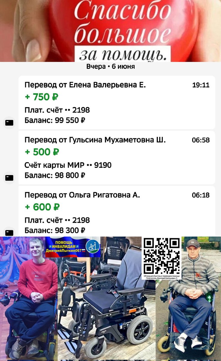 kLsbHlhjUfxzm1b's tweet photo. ДРУЗЬЯ⚡
за 6.06.26г +1850р
к сож,сегодня 7.06 ничего НЕТ😢
Саше Федотову на♿ЭлКоляску
собр.99550р=57,84%❤️
нужно ещё 72450р
резерв до 21июня
Пожалуйста Помогите
🆘100 500 1000р
СколькоМожете🙏
РЕКВИЗИТЫ ДЛЯ ПОМОЩИ
на QR-код
ТГhttps://t.co/Pg8RS2I6Xo
МАКСhttps://t.co/eaX1gZP8Mb https://t.co/Nvtw50Sm0d