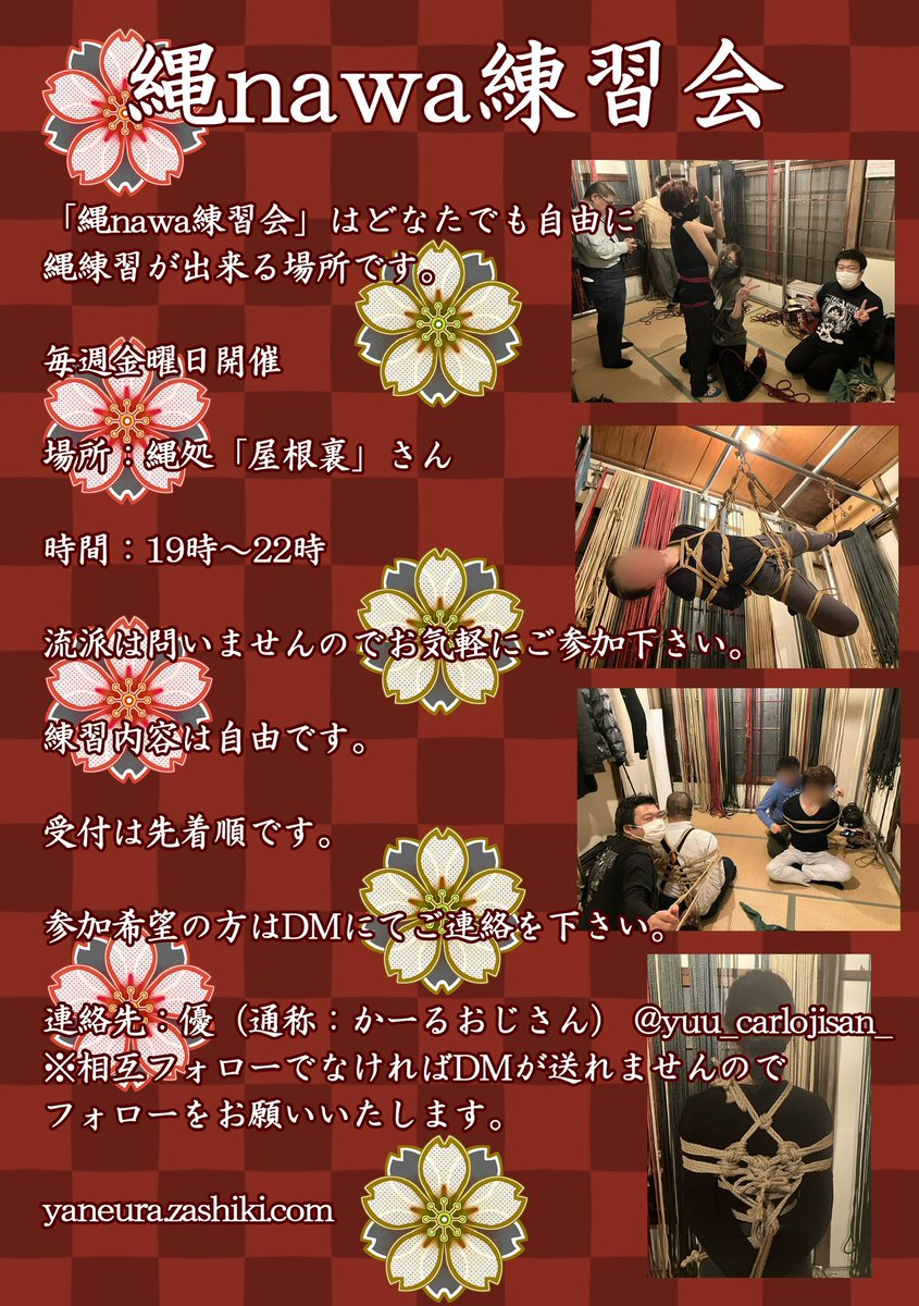 yuu_carlojisan1's tweet photo. #縄練習
#縄nawa練習会
6/12(金)は「縄nawa練習会」です。
3名空きがあります。
場所は縄処「屋根裏」さん。
時間は19時~22時。
流派は問いません。
練習内容は自由です。
参加受付は先着順です。
参加希望の方はDMで連絡を下さい。
https://t.co/KgN6qnk3Pi https://t.co/IkokI0KJpn https://t.co/0dDk3LnwBa