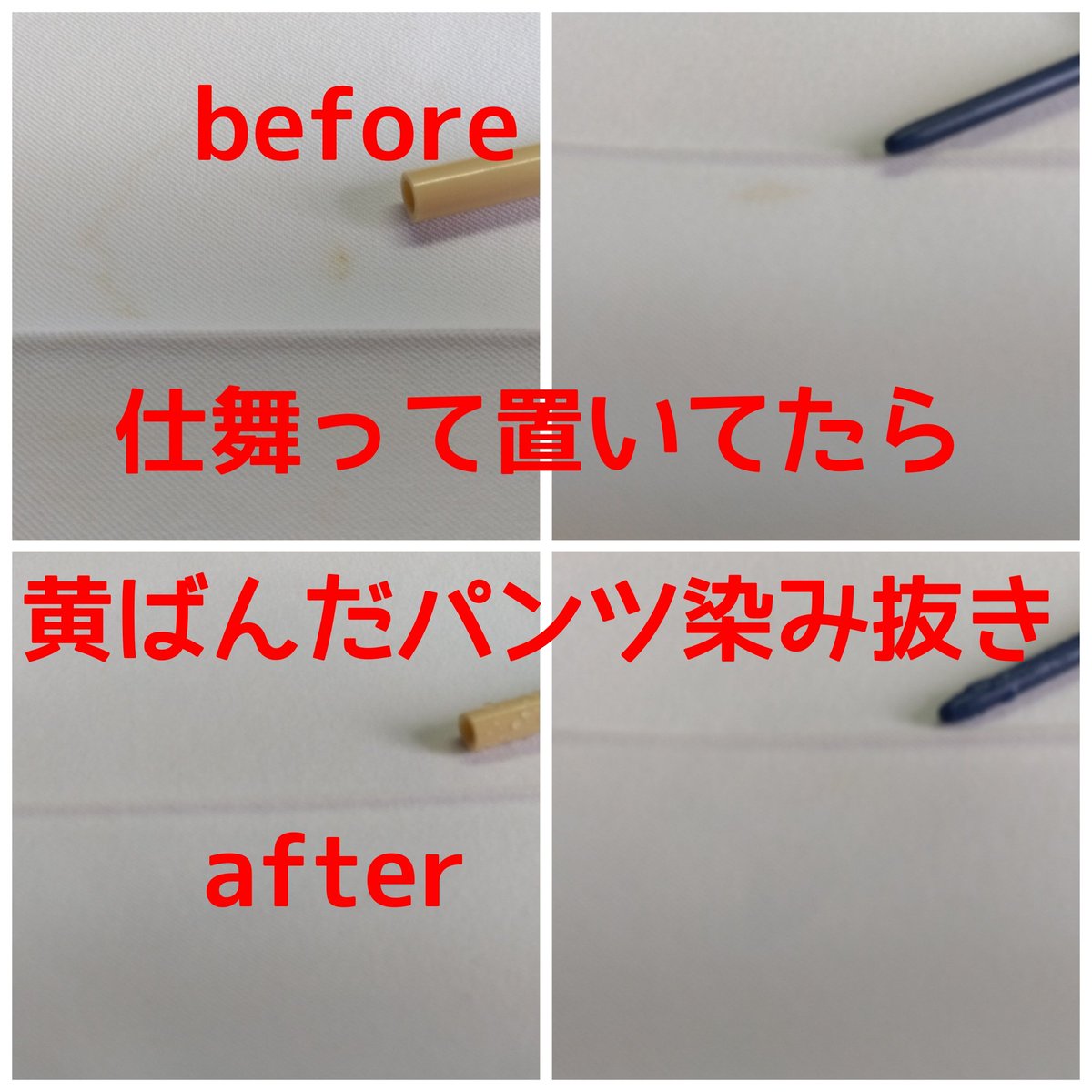 Feb19ch's tweet photo. 白パンツの #染み抜き のご相談です
着ようと思ってクローゼットから
出したら黄ばんでた染み
ご家庭で洗っても綺麗に落とす事は難しいと思います
 #シミ抜き のプロにお任せ下さい
このような #黄ばみ やお困りの
お客様当店にご相談下さい
#クリーニング
#結城市
#小山市
#筑西市 https://t.co/e0K5Ibyyo4