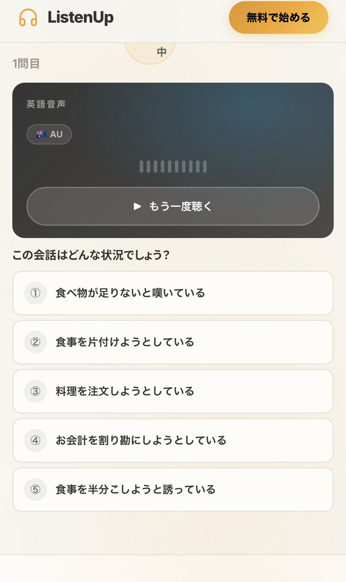 ichi_eigo's tweet photo. 英語が聞き取れないのは、単語を知らないからじゃないですよね。What do you want to do?がネイティブだと「ワダヤワナドゥ」のような化けるからです。文字は中学レベルでも、音はまるで別物。だから『知ってる単語が聞こえない』が起きます。無料のListenUpは何も考えずにただ問題を解いていくだけで、最適な問題が出題され続けます。リンクはプロフに🔗