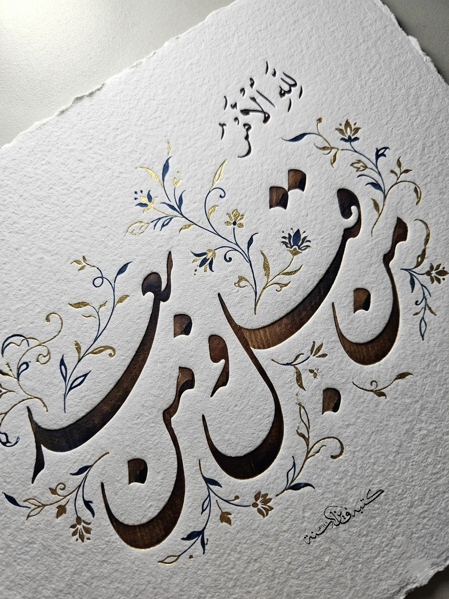 Faiz_alsharaan's tweet photo. الآية بمثابة بوصلة لقلب المؤمن تحرره من الخوف من المستقبل أو التحسر على الماضي، وتجعل توكله خالصاً لمن بيده ملكوت كل شيء.
#القران_الكريم #بلغوا_عني_ولو_آية https://t.co/VEDftl0NkS