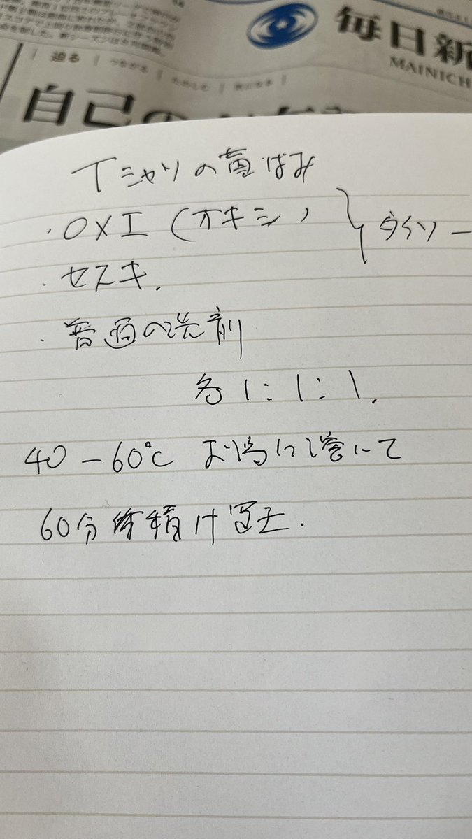 takema1100s's tweet photo. 古着をネット販売してるおじさんから
タンスで保管してて、黄色くなったTシャツを真っ白にする方法教わったんで
35年前に買って変色した思い出のTシャツで試してみた、、
見事に真っ白じゃん！この調子でソシのTシャツもやってみよー https://t.co/qMvLbLUB9N