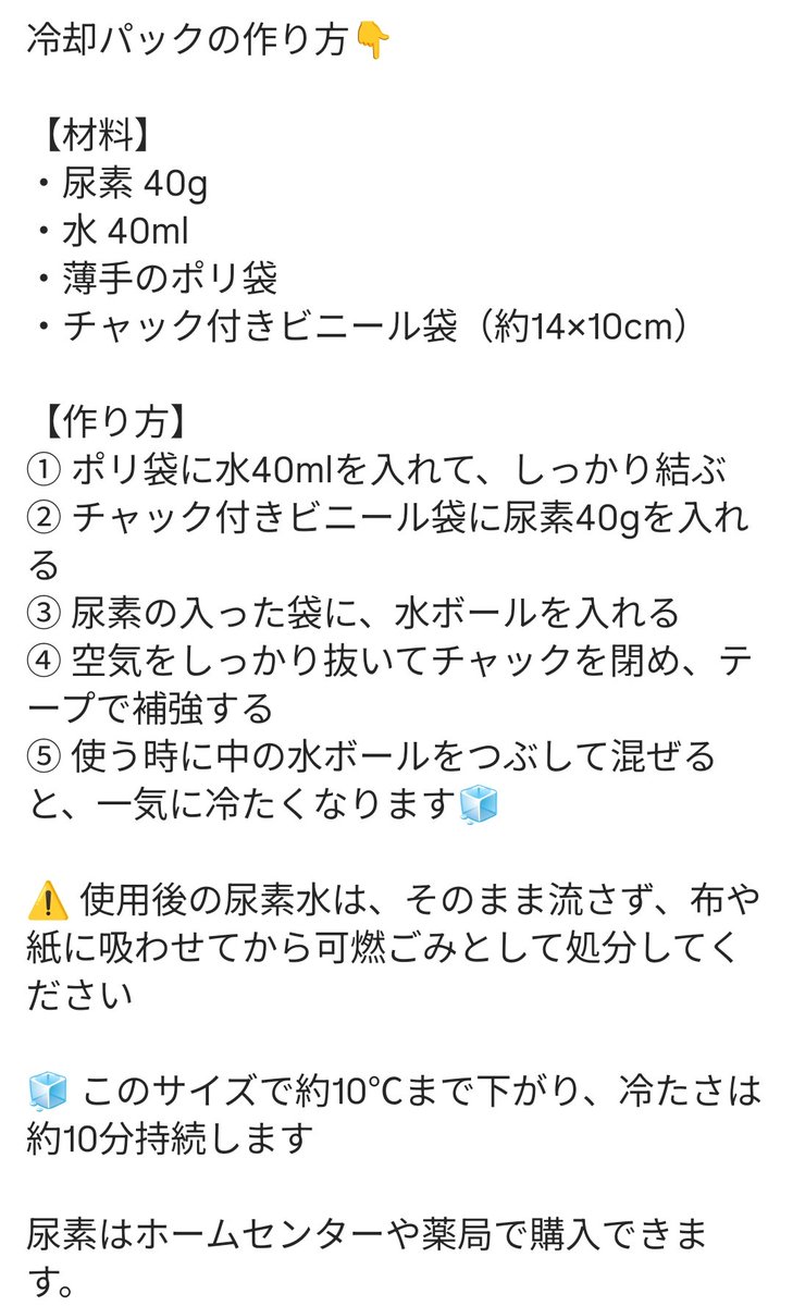 JuucaCoco's tweet photo. 🩵いい事教えてもらいました🧊 https://t.co/r8lJs6drRR