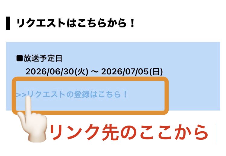 _BESTY358's tweet photo. ＼BE:FIRST 応援📣(ˊᗜˋ*)و／

リプに📣📮繋がってます(ㅅ•᎑•)

𑁍ࠬܓₘ

🏪LAWSONリクエスト🏪

＼Missingをぜひ❣️(ㅅ•᎑•)／

「確認する」を押した後
 「登録する」を押すの忘れないでね

6/30(火)～7/5(日)放送分
🔗https://t.co/iCSAw4gfrZ

⬇️続 https://t.co/DIyVmErWEo
