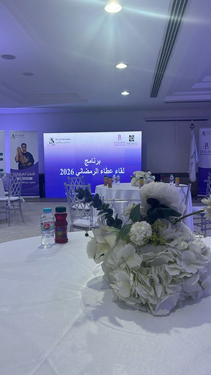 eataatwarifah's tweet photo. كما تتقدم جمعية عطاءات وارفة لخدمة الأشخاص ذوي الإعاقة البصرية بخالص الشكر والتقدير لرعاة فعاليتنا، على دعمهم الكريم الذي كان له أثر مباشر في إنجاح الحدث وإظهاره بالصورة التي تليق بأهدافه ورسـالته.
ونخص بالشكر نجوم ليالينا لتنظيم الفعاليات والمناسبات على ما قدموه من تنظيم احترافي وتفاصيل دقيقة أسهمت في إبراز الفعالية بصورة منظمة وواضحة تعكس جودة التنفيذ.
كما نثمّن جهود شركة بصمة الحدث لتنظيم المعارض والمؤتمرات في إدارة وتنظيم الفعالية، بما أظهر مستوى عالٍ من الكفاءة وسلاسة في سير العمل انعكست بشكل إيجابي على تجربة الحضور.
نقدّر هذا التعاون الذي يعزز الشراكات الفاعلة، ويدعم استمرارية العمل النوعي لخدمة الأشخاص ذوي الإعاقة البصرية وتحقيق أثر مستدام في المجتمع. 
#عطاءات_وارفة .