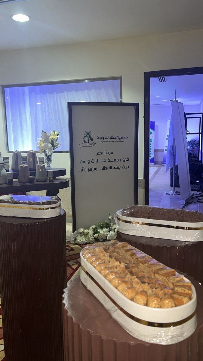 eataatwarifah's tweet photo. كما تتقدم جمعية عطاءات وارفة لخدمة الأشخاص ذوي الإعاقة البصرية بخالص الشكر والتقدير لرعاة فعاليتنا، على دعمهم الكريم الذي كان له أثر مباشر في إنجاح الحدث وإظهاره بالصورة التي تليق بأهدافه ورسـالته.
ونخص بالشكر نجوم ليالينا لتنظيم الفعاليات والمناسبات على ما قدموه من تنظيم احترافي وتفاصيل دقيقة أسهمت في إبراز الفعالية بصورة منظمة وواضحة تعكس جودة التنفيذ.
كما نثمّن جهود شركة بصمة الحدث لتنظيم المعارض والمؤتمرات في إدارة وتنظيم الفعالية، بما أظهر مستوى عالٍ من الكفاءة وسلاسة في سير العمل انعكست بشكل إيجابي على تجربة الحضور.
نقدّر هذا التعاون الذي يعزز الشراكات الفاعلة، ويدعم استمرارية العمل النوعي لخدمة الأشخاص ذوي الإعاقة البصرية وتحقيق أثر مستدام في المجتمع. 
#عطاءات_وارفة .