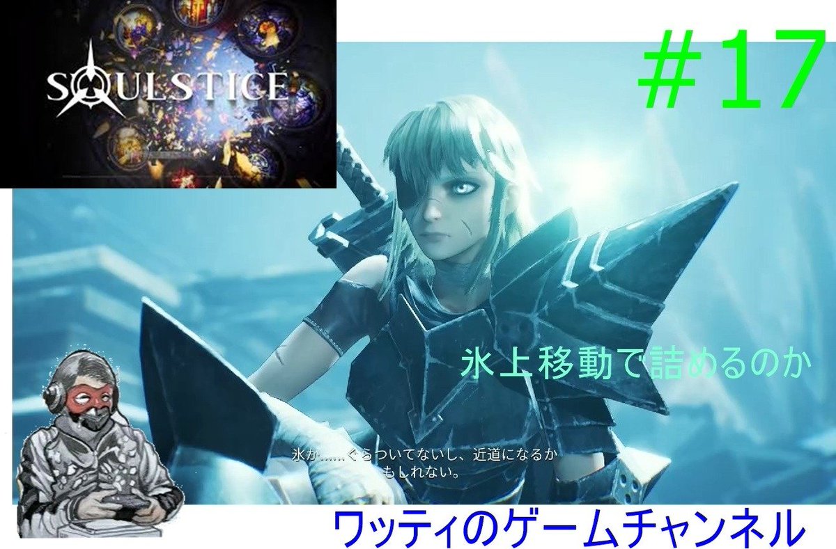 watthi_okkyi's tweet photo. おはようございますワッティです
2026/06/08月曜日✨
本日YouTube19時🕖
⚔️SOULSTICE⚔️
投稿します
チャンネル登録よろしく
お願いします🫡 https://t.co/atG0KcZk8i