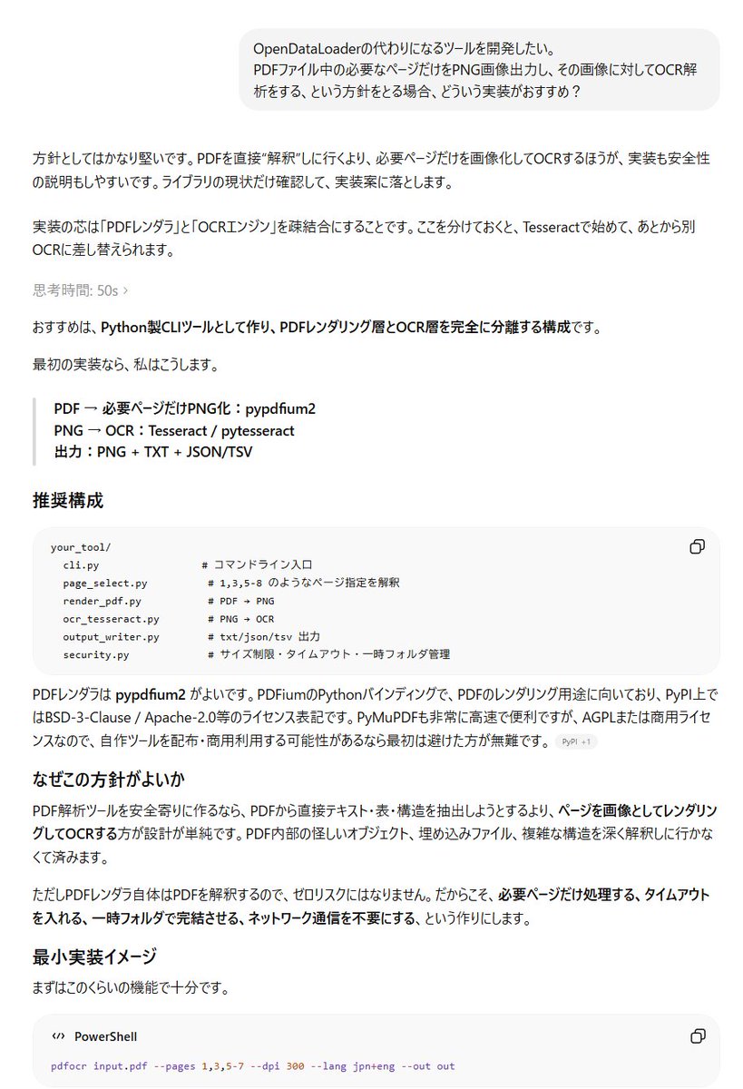 itou61's tweet photo. 「OpenDataLoaderの代わりになるツールを開発して」

とChatGPTに依頼して作ってはみたけど、OCR精度はイマイチ。
なので「OpenDataLoader-PDF」を隔離環境で使うのが吉。

#OpenDataLoader
#OpenDataLoaderPDF
#chatgptplus 
#ChatGPT https://t.co/TV4SuAAB0N