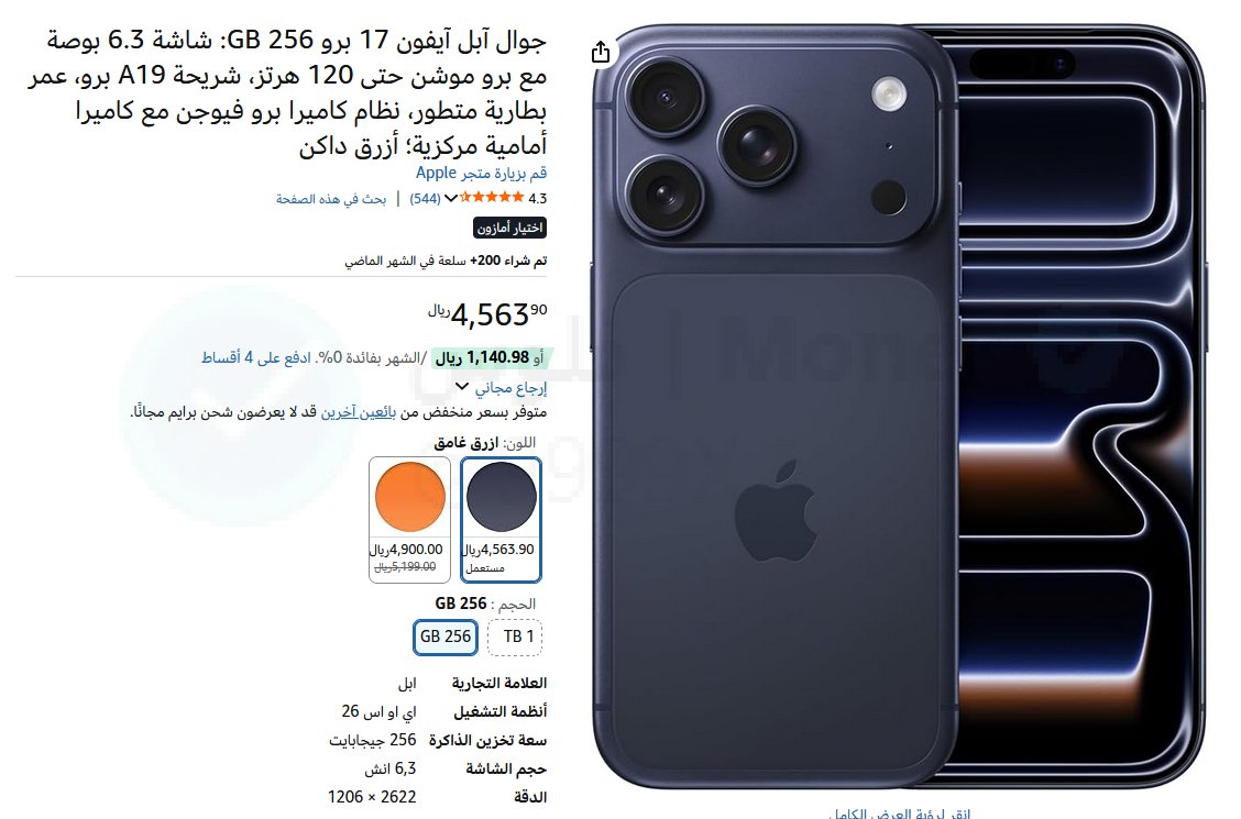 9999X_'s tweet photo. 🚨  صيدة ثالثة تاريخية ومافي غير حبة🚨 

ايفون 17 برو 256 قيقا فرق قريب 600 ريال عن المنافسين

✅ السعر 4563 ريال  ✅ 

❌❌ السعر بموقع ابل وبالقرطاسية : 5200 ريال❌❌

الجهاز اخو الجديد لكن الكرتون مفتوح وشوي معدوم لكن الجهاز وملحقاته جديدة ومضمونة من امازون

🔔 في حالة ماعجبك لاي سبب عندك 15 يوم ارجاع وخذها مني ماراح ترجعه

الفرق 637 ريال بينه وبين الكرتون الجديد اللي بالنهاية راح ترميه

بحسب تجاربنا وتجارب متابعيني من اكثر من سنة كل اللي اشتروا مستعمل من امازون وصلهم جديد ومايفرق ابدا 

الرابط ⤵️
https://t.co/QWJKyNhE47