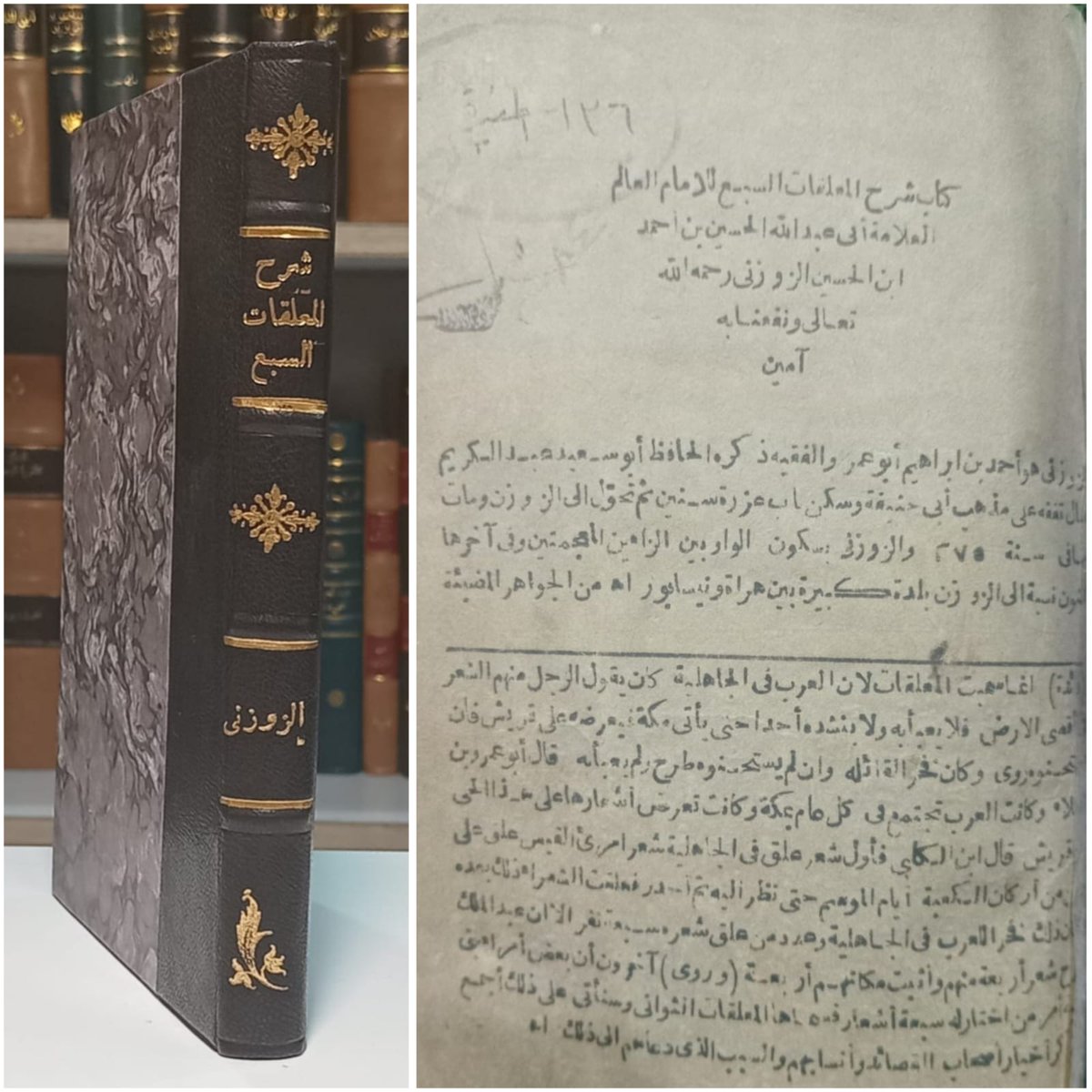 BulaqStore's tweet photo. #كتاب : شرح المعلقات السبع 
لـ الزوزني

1 مجلد
تجليد كعب جلد
المطبعة العامرة العثمانية
طبعة 1403

الكتاب أصل حرف بارز *
الكتاب عمره 143 سنة **

السعر: 100 ريال

بأسبقية الحجز على الخاص
#كتب_الأدب_الروسي
#كتب_أدب
#كتب_شعر
#كتب_فلسفة
#مكتبة_بولاق https://t.co/wW3SJPIylP