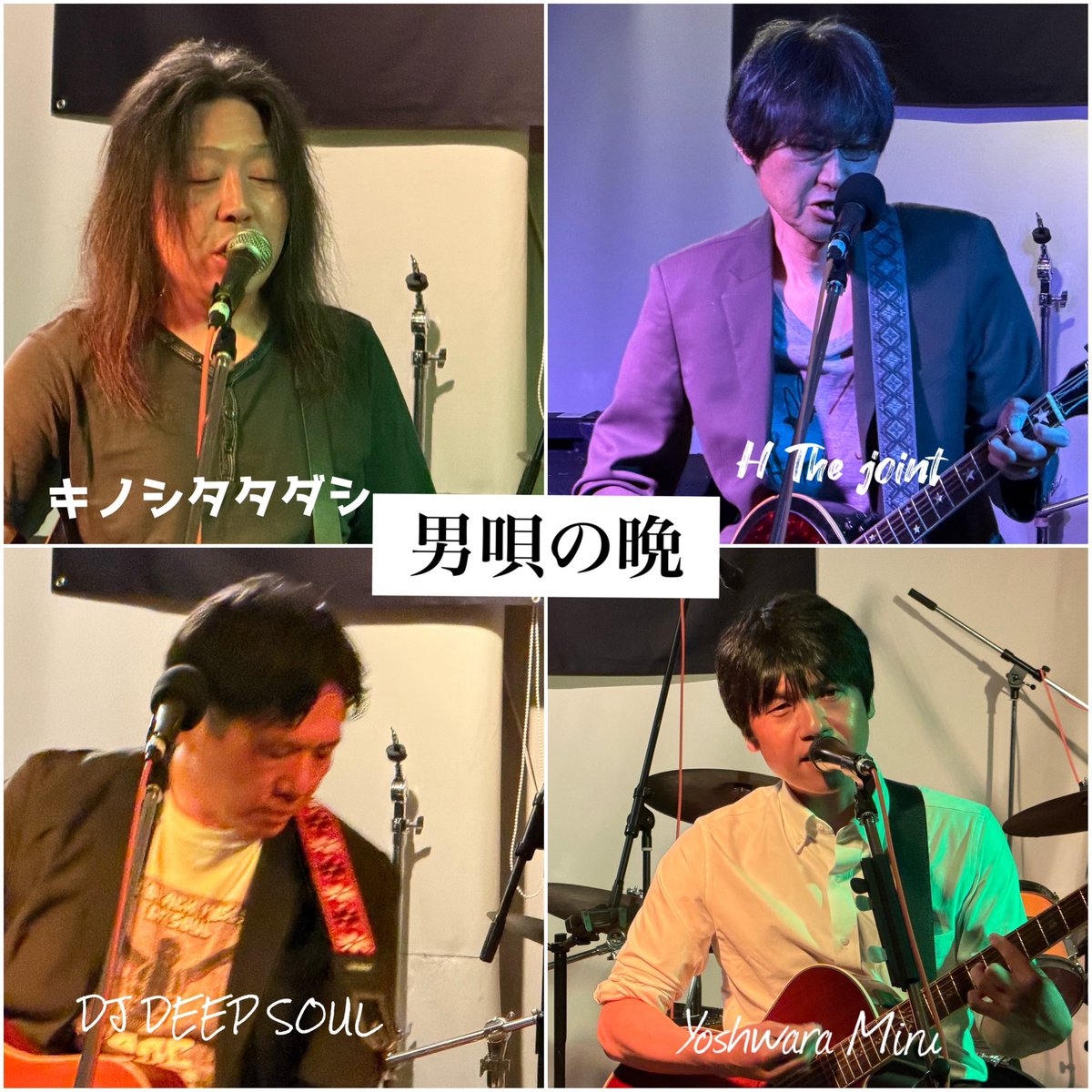 bandwagon2016's tweet photo. ROCKの日  スペシャルpresents

男唄の晩‼️

無骨に痛いくらいに
込み上げたそんな夜も
やがて穏やかに
終演を迎えました。
お越しの皆様、演者のみなさま
ありがとうございました
おつかれさまでした。 https://t.co/1Gte1KrXX1