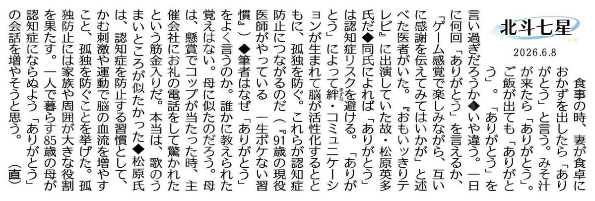 ideguchi_t's tweet photo. 🔶「ありがとう」は奇跡の言葉

#公明新聞電子版 
2026年06月08日付 https://t.co/SRt2Luv6Dl