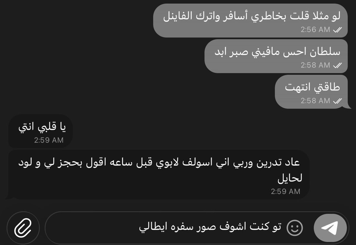 Wd7hu's tweet photo. وعلى هالطاري أمس كنت أسولف لأخوي ..
عالعموم أنتهت المحادثة وقتها ، ما كملتها
 قفلت جوالي ونمت

يقول لي حايل ، آه بس https://t.co/M0aLACrPSi