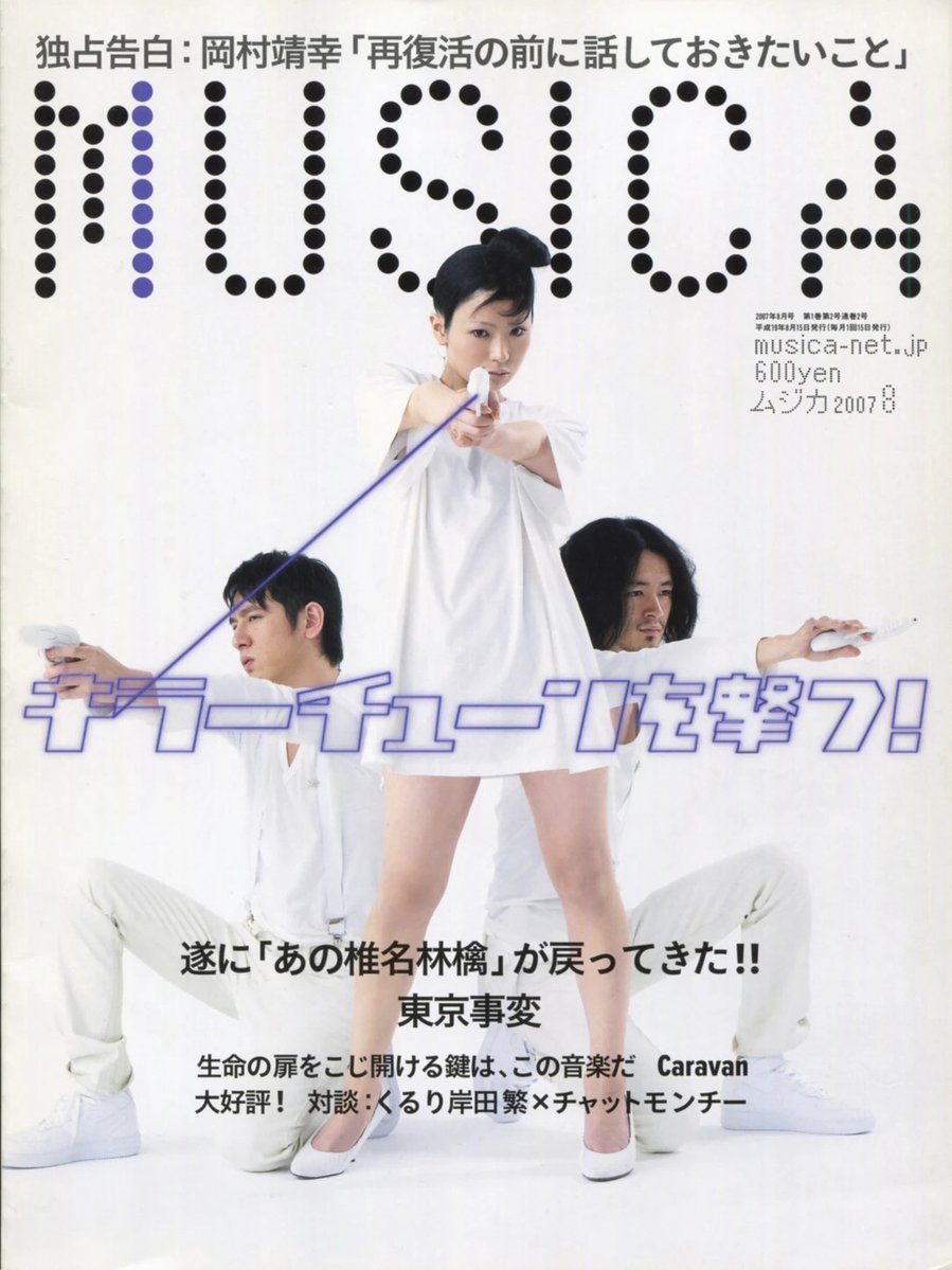 ringoarchive's tweet photo. 📸 Sheena Ringo with Ukigumo and Izawa Ichiyou on the cover of Musica magazine, August 2007 issue. https://t.co/glriuBs5en