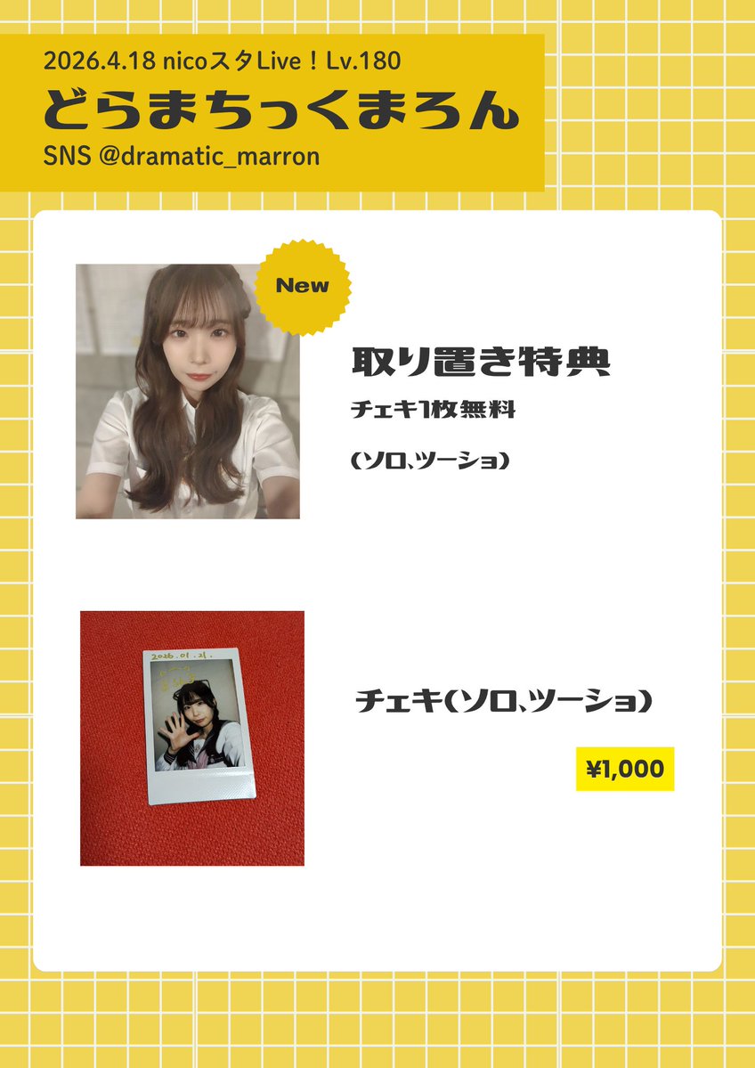 専用【フォロワー様特典お取り置き】 7月5日（土）nicoスタLive！Lv.186 物販のお品書きです！取り置き特典