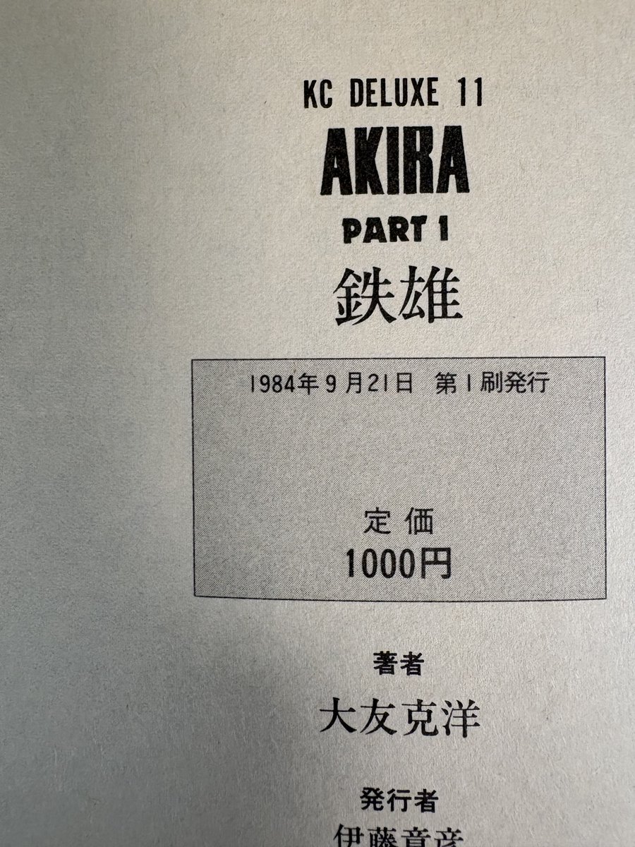 HunterOfMedia's tweet photo. やったー！！ブックオフでAKIRA全6巻、全て初版でGETです！！！😆

昨夜の「397万円販売」ポストの翌日・・・タイミングが神！！

即行動して大正解でした！運が良かった！！🤣

状態もかなり良くて、9.0以上が狙えるかも・・！

速攻で鑑定に出します！結果が出たらまたシェアしますので、お楽しみに！！

あなたも近所のブックオフ、急いでチェックしてください！！

＃AKIRA ＃初版コミック ＃ブックオフせどり ＃eBay輸出