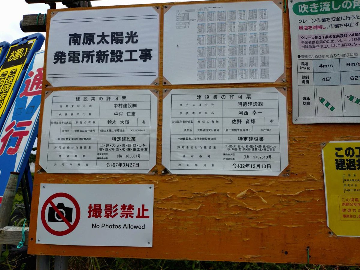 O7o26MrT6Ht79i1's tweet photo. 富士宮メガソーラーの工事看板に
最近になって追加された撮影禁止パネルを
撮影しました😉📷

な〜んで撮影禁止なのかな🤔

＃富士宮メガソーラー https://t.co/xNq14pzKMf