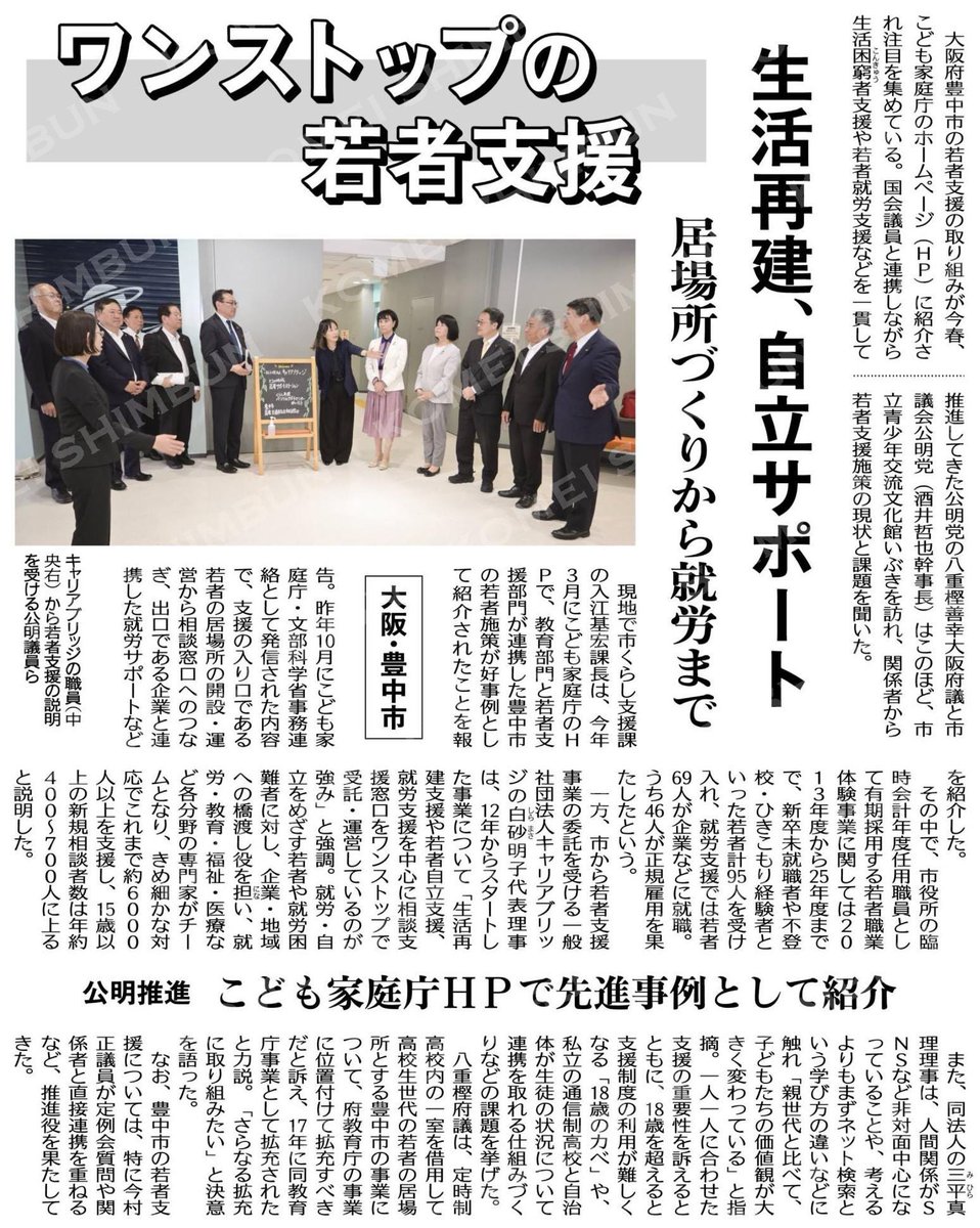 oono_t's tweet photo. ＃豊中市議会議員大野たえ子
＃豊中市
＃ワンストップ若者支援 https://t.co/pGQMxR5dNl