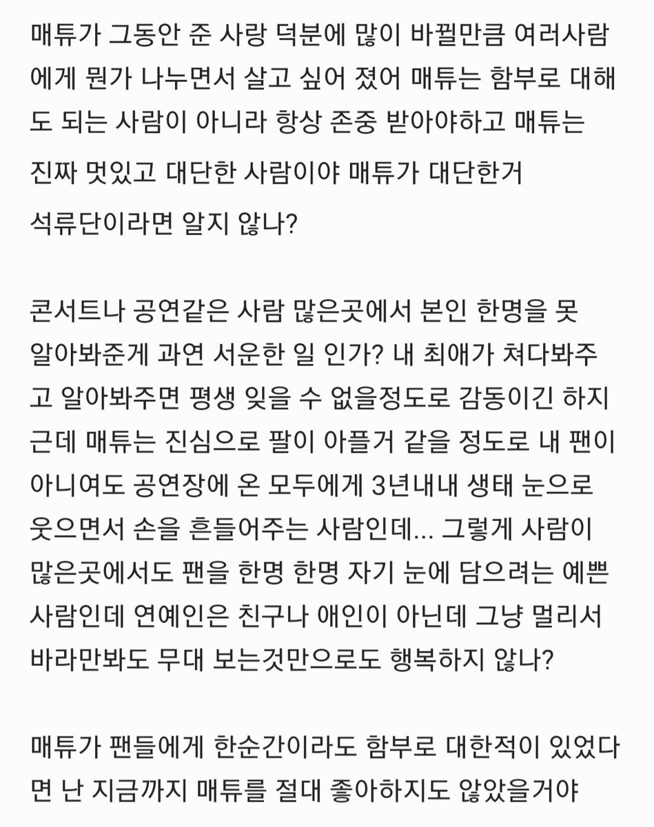 namelovecoco00's tweet photo. To. 석류단에게 
장문이라 길어요 이해 바랍니다 알티 하지 말아주시고 그냥 석류단에게 하고 싶은 말 이라 적을게요 

나는 살면서 매튜같은애를 본적이 없다 원래 타고난 착함을 닮고 싶다고 닮을 수 있는건 아니지만 배울점이 많은 사람이라 이기적이였던 내 성격도 매튜 덕분에 변할 만큼... https://t.co/C15gWe8e5q