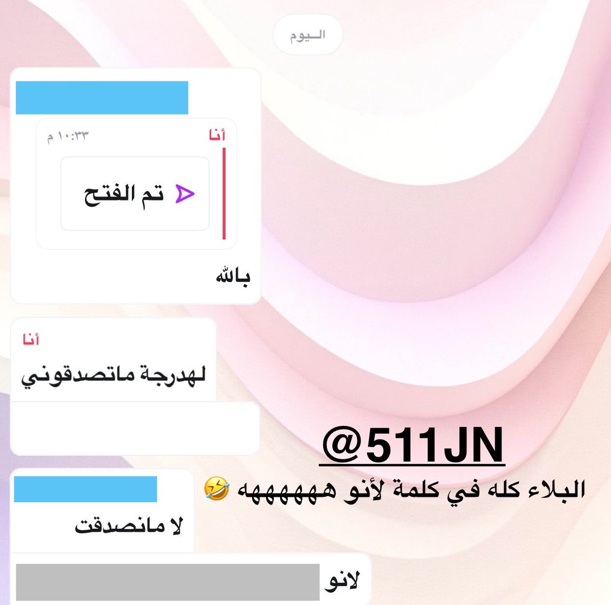 511JN's tweet photo. 🔻السالفة مو للبيع🤣
-
من مبدأ الأعتزاز بالنفس قلت
بشارك متابعيني في #السناب
هذا الأنجاز التاريخي
-
وارسلت لهم
انا الشاب الوحيد
الذي لم تكلمه فتاة في حياته
رغم إنتشار الفساد، وجتني انواع
الردود بس اللي قتلني كلمة لأنو
ياخي حقين #جدة مالهم حل 🤣
لانو، وين اصرفها 🤣
اسمها لانه🤣
- https://t.co/CMsNQgHqhs
