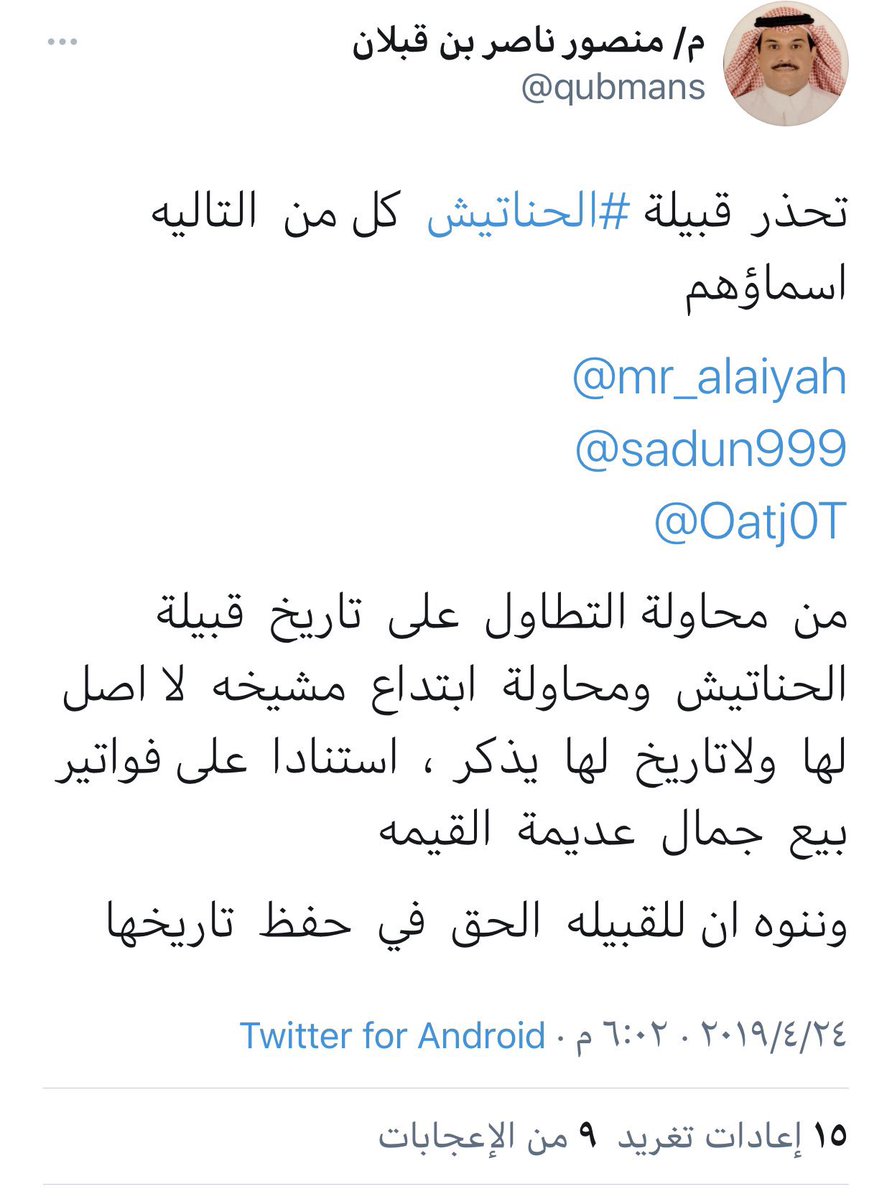 9tnsu's tweet photo. @hnd__2017 ايضاً 
الحناتيش توذوا من شلة التحريف 
الذين يثيرون التفرقة بين الناس ويحرفون التاريخ https://t.co/r8kEaNsz9Y