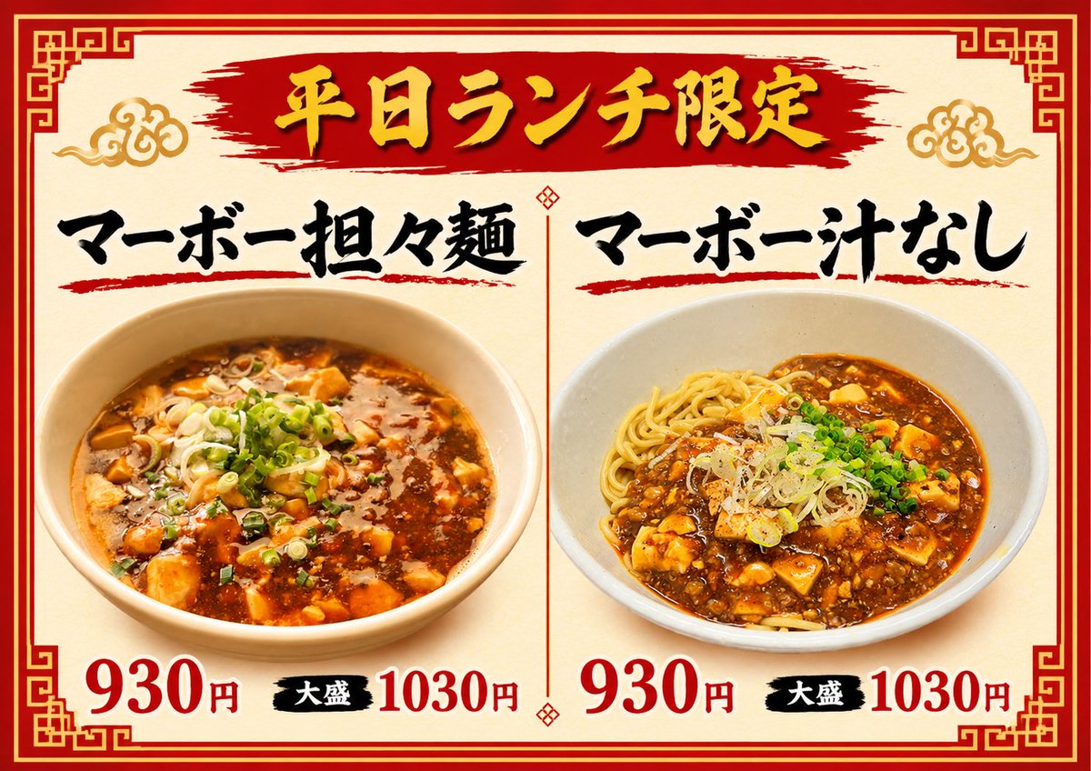 tkcaug11ea32's tweet photo. おはようございます！

本日月曜日11:00〜通常営業いたします🈺

ランチ限定
マーボー担々麺
マーボー汁なし

数量限定
にんにくニラたっぷりの
スタミナマーボーつけ麺

涼しいので冷やしはお休みです

あいにくの雨予報ですがマーボーシリーズで暖まってください🔥

ご来店お待ちしてます☆ https://t.co/Y2MjxzHKkk