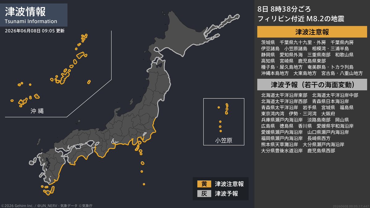 UN_NERV's tweet photo. 【津波情報 2026年6月8日】
津波注意報を発表しました。
［震源に関する情報］
8時38分頃、フィリピン付近（フィリピン諸島、ミンダナオ）を震源とする地震。震源の深さは不明、地震の規模はM8.2と推定。 https://t.co/jWdK150vPM