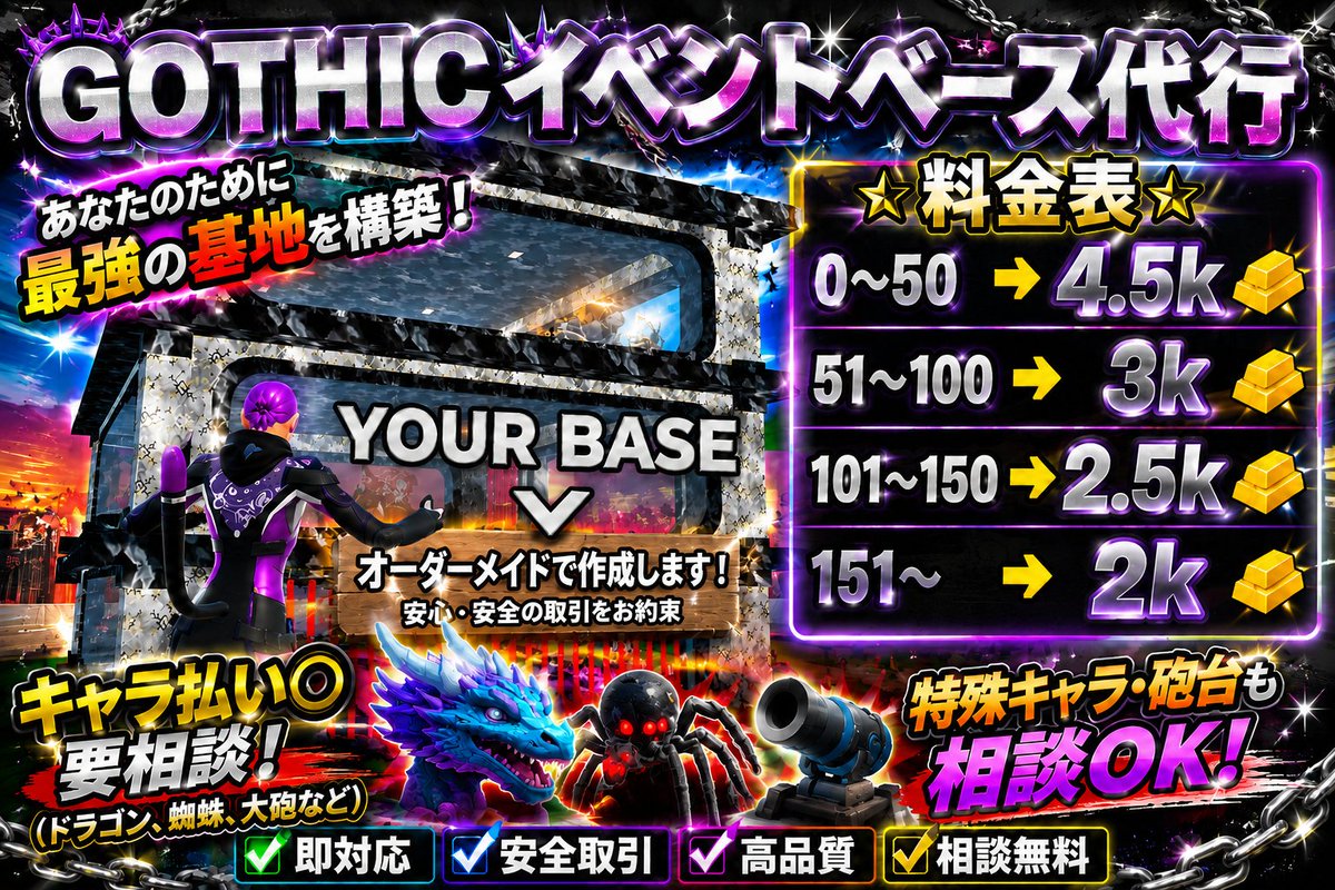 Y0Y4FN's tweet photo. ゴーシックベース代行！
値下げ可🔥キャラ払い可能✅
(キャラ払いの方がやすくなります🔥)
担保は人によるけどもらいます🔑
宣伝が条件で無料になったり、安くなったりします😁
少しでも気になる方はチケットに来てください💯
#フォートナイトブレインロット #ブレインロット販売 #ブレインロット買取 https://t.co/VIGWfQ59FA
