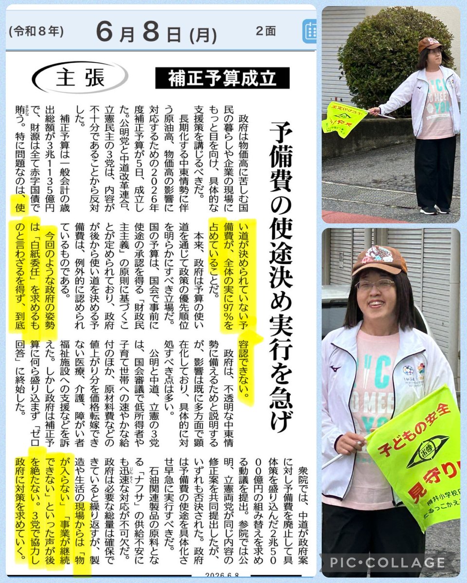 kudou_chieko's tweet photo. おはようございます。
#くどうちえ子 です。
今週も見守り活動からスタートしました😊✨
国会では補正予算が成立しました。
現場の声を活かした施策をしてほしいです。

私たちも今週末から議会が始まります。
今、皆さまから伺ったお話をお届けできるようしっかり準備しています📖📚
#泉南市 https://t.co/oXk7zk3Ui2