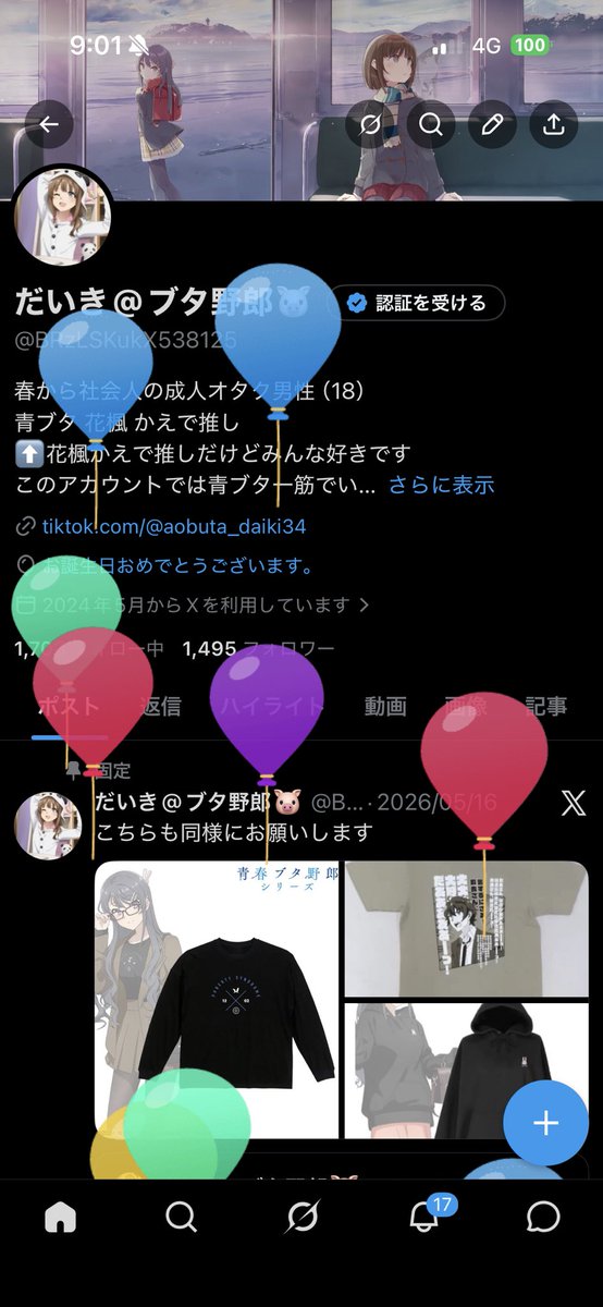 風船飛びました！19歳です！これからもよろしくお願いします！