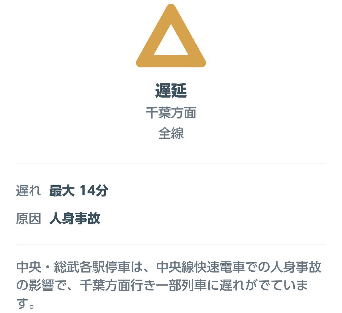 Chuo_sobuinfo's tweet photo. 《一部遅延》
中央・総武各駅停車は、中央線快速電車での人身事故の影響で、千葉方面行き一部列車に遅れがでています。
 #中央・総武線  #総武線 https://t.co/YipZBXotoj