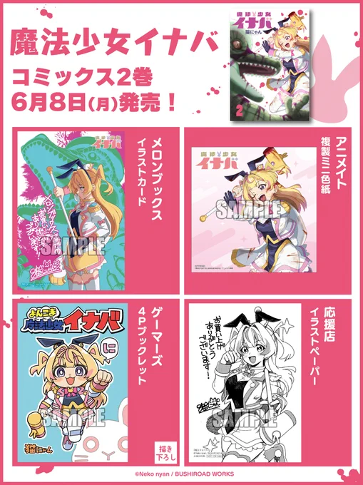✨特典情報✨
各店舗にて特典実施中!
気になるアイテムをGETしよう! 