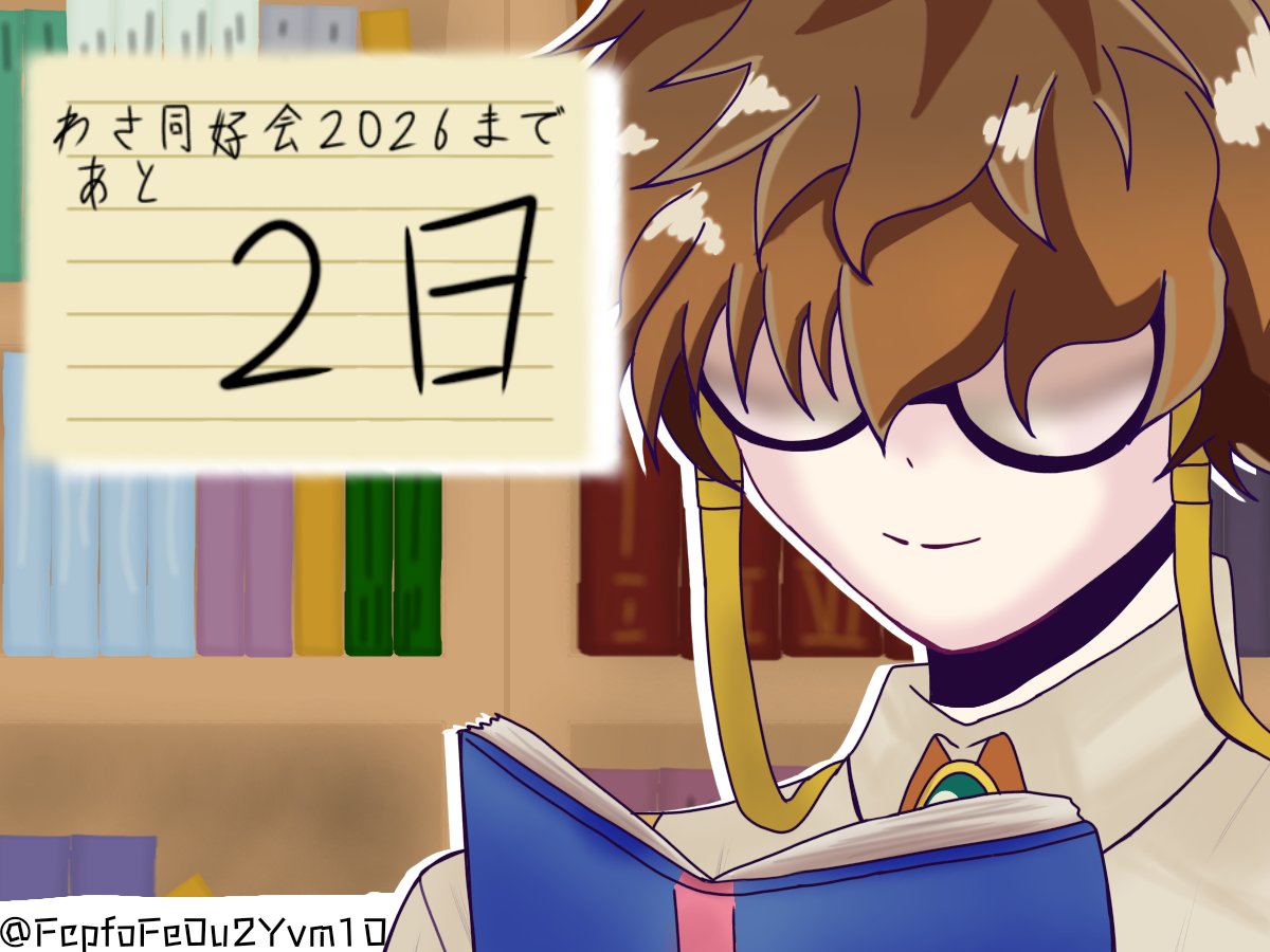 「わさ同好会2026」企画室 tweet media