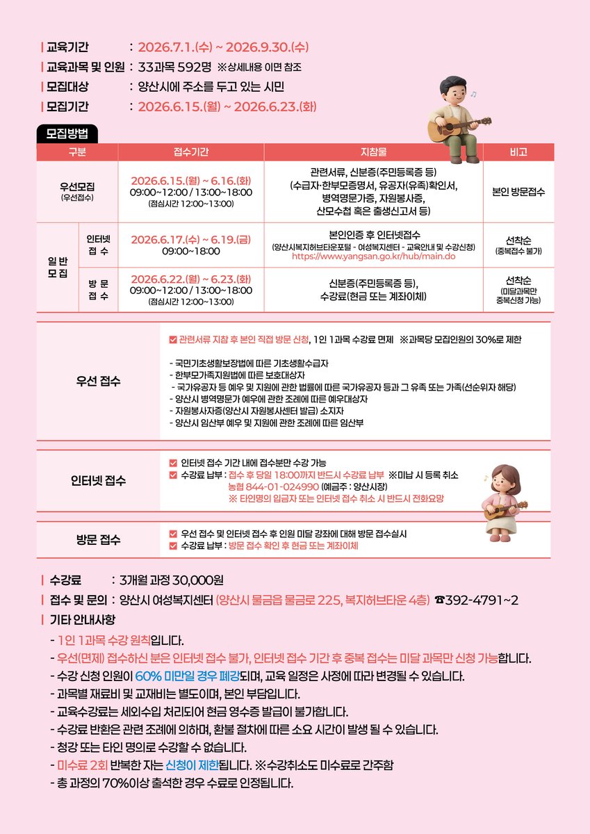 yangsancity's tweet photo. ✅ 신청방법
   - 우선접수 : 관련서류 지참 후 본인 직접 방문(1인 1과목)
   - 인터넷접수 : https://t.co/UZAHvE8vDW
   - 방문접수 : 인터넷 접수 미달 시
📍  문 의 처 : 양산시 여성복지센터(물금로 225, 복지허브타운 4층)(☎055-392-4791~2) https://t.co/ZZnJG8UOUV