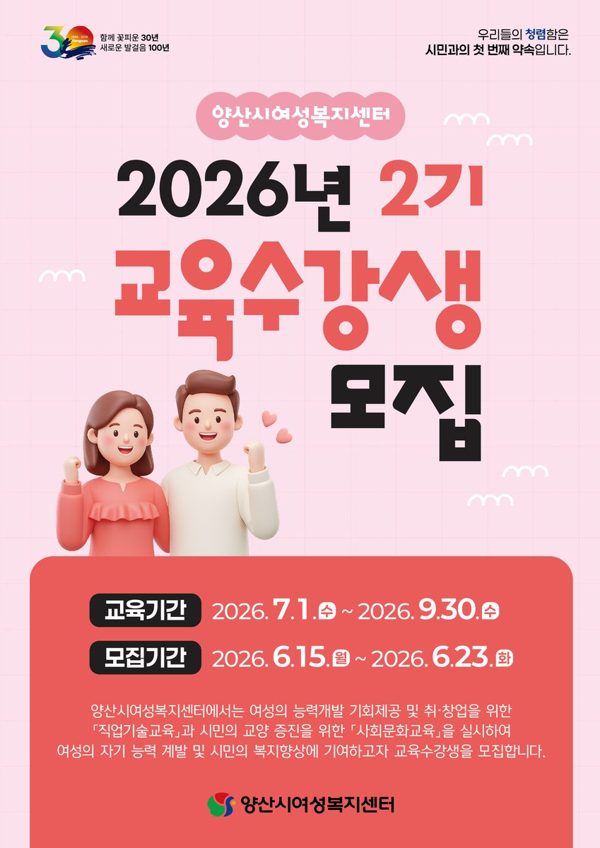 yangsancity's tweet photo. ✅ 신청방법
   - 우선접수 : 관련서류 지참 후 본인 직접 방문(1인 1과목)
   - 인터넷접수 : https://t.co/UZAHvE8vDW
   - 방문접수 : 인터넷 접수 미달 시
📍  문 의 처 : 양산시 여성복지센터(물금로 225, 복지허브타운 4층)(☎055-392-4791~2) https://t.co/ZZnJG8UOUV