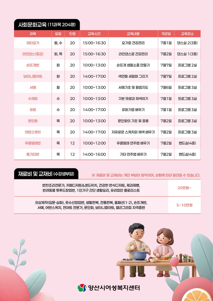 yangsancity's tweet photo. ✅ 신청방법
   - 우선접수 : 관련서류 지참 후 본인 직접 방문(1인 1과목)
   - 인터넷접수 : https://t.co/UZAHvE8vDW
   - 방문접수 : 인터넷 접수 미달 시
📍  문 의 처 : 양산시 여성복지센터(물금로 225, 복지허브타운 4층)(☎055-392-4791~2) https://t.co/ZZnJG8UOUV
