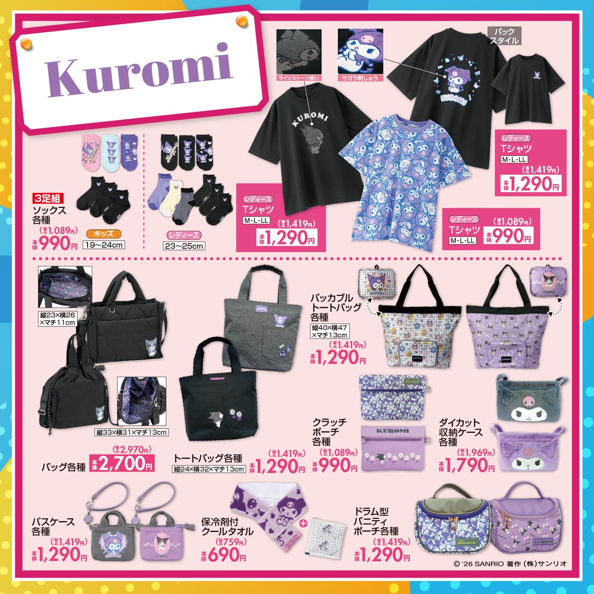 sanrio_news's tweet photo. 6/13（土）全国の #しまむら に #クロミ の新作グッズが登場！
Tシャツやバッグ、インテリアグッズなどが勢揃い☆
パープルを基調にした大人かわいいデザインだよ♡
同日15:00～公式オンラインストア「しまむらパーク」でも販売。
ぜひチェックしてね♪
https://t.co/OejDT4pGaF
#サンリオ https://t.co/LPpCQSH5uF