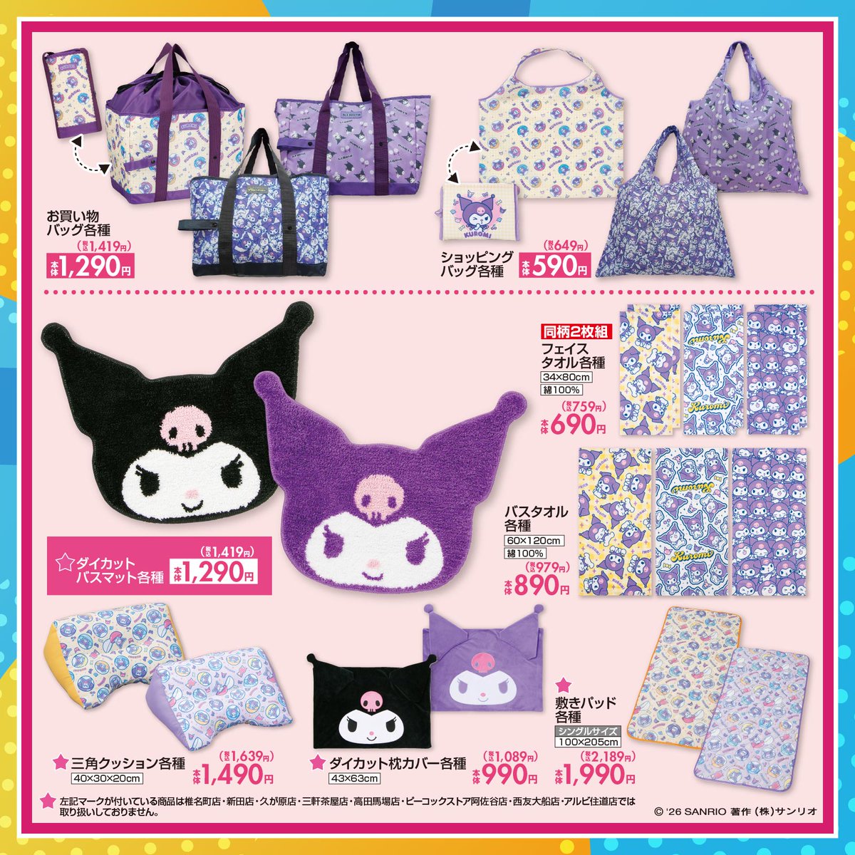 sanrio_news's tweet photo. 6/13（土）全国の #しまむら に #クロミ の新作グッズが登場！
Tシャツやバッグ、インテリアグッズなどが勢揃い☆
パープルを基調にした大人かわいいデザインだよ♡
同日15:00～公式オンラインストア「しまむらパーク」でも販売。
ぜひチェックしてね♪
https://t.co/OejDT4pGaF
#サンリオ https://t.co/LPpCQSH5uF