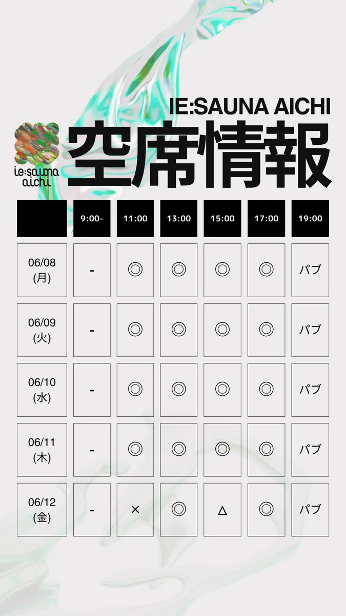 IE:SAUNA AICHI【RE:SAUNA】 on X: 