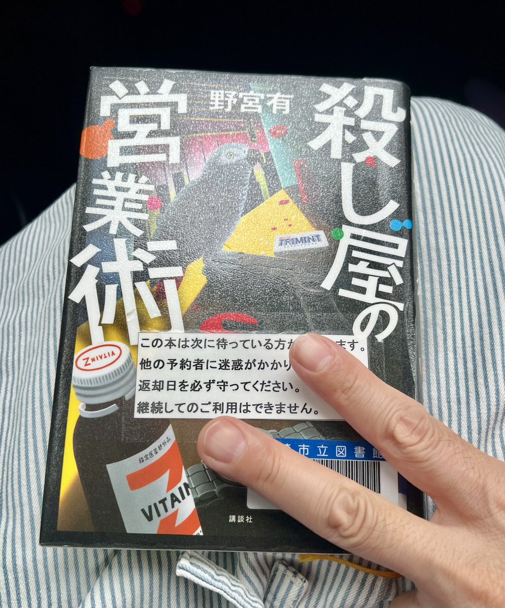celicaist's tweet photo. 「殺し屋の営業術」読了

途中ちょっと中だるみしたけど
面白かった
漫画になったらとても読みやすそうかな
そして
映像化されたら絶対観る👀 https://t.co/TLKgsjN7gX
