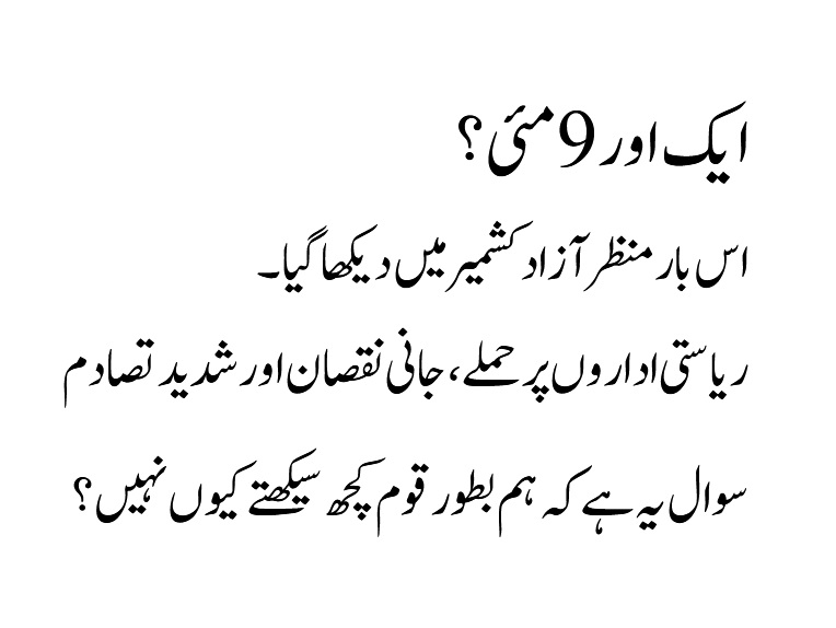 KhalidSaifuddin's tweet photo. ریاستی اہلکاروں پر حملہ، قانون کو ہاتھ میں لینا اور تشدد کسی بھی مقصد کو جائز نہیں بنا سکتا۔
آج آزاد کشمیر میں ہونے والے واقعات نے وہی تلخ سوال دوبارہ کھڑا کر دیا ہے۔
#KhalidSaifuddin #TradingonLevels #AzadKashmir #Rawalakot #AJK #Kashmir #Pakistan #RuleOfLaw  #PoliticalAnalysis https://t.co/XyjLk4caAt