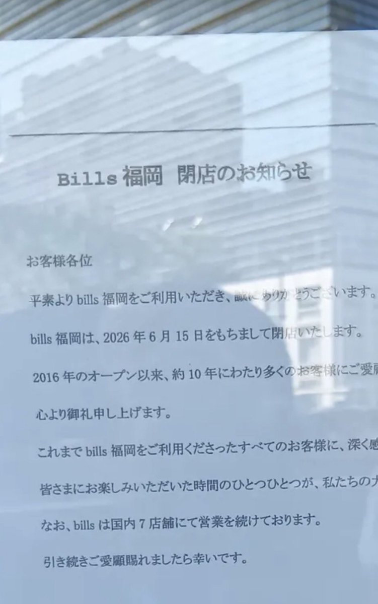 saitaman0525's tweet photo. 福岡のBills来週にはクローズですね…
次はHARBSあたりお願いします🤲 https://t.co/BHGXS0Lail