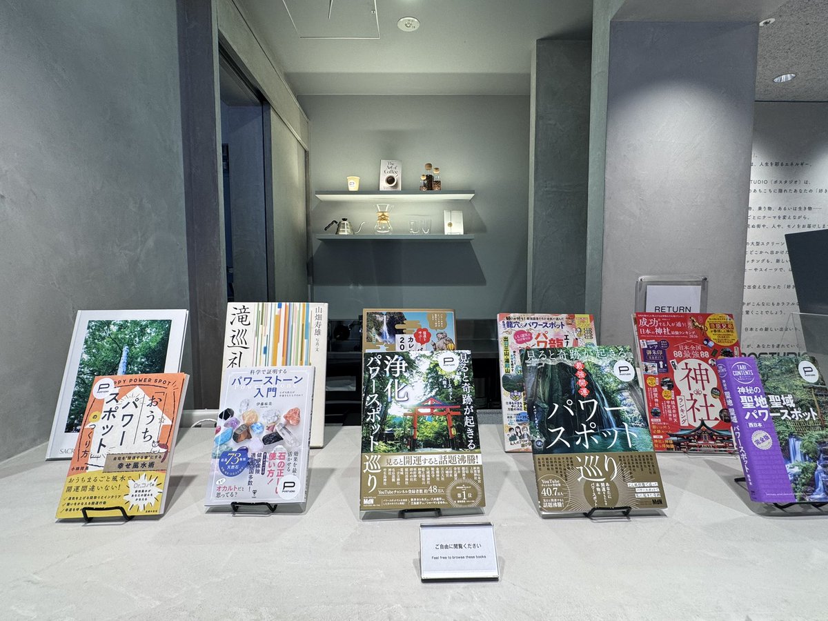 postudio_pj's tweet photo. POSTUDIO@ニュウマン高輪店
【本日の営業時間】
10:00〜20:00
第3弾テーマ
「やすらぎのパワースポット」開催中〜⛩️🌿
ほっと癒される景色や、行ってみたくなるスポットが盛りだくさん!
パワースポットに関連した書籍をご覧いただけます📕
ぜひお気軽にPOSTUDIOへ遊びに来てください📸
#POSTUDIO #ニュウマン高輪 #高輪ゲートウェイ