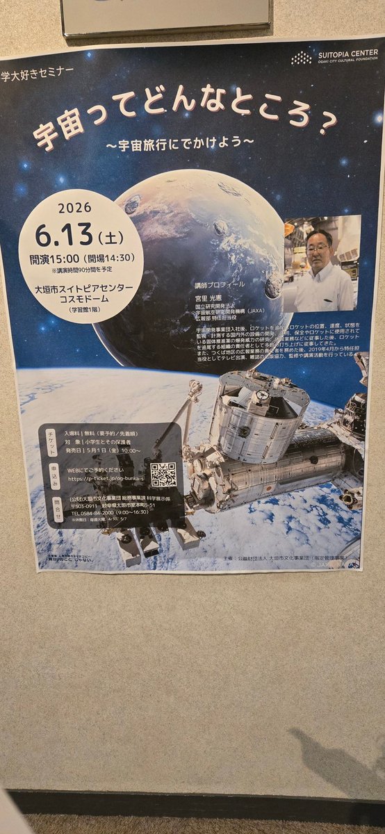 star_partys's tweet photo. 今週　１３日（土）１５時
#大垣市スイトピアセンター
で　#JAXA の宮里さんのお話しがありま～す🥰
昨日　科学講座にお邪魔して受付でお声かけてもらって　即申し込みしました☺️ https://t.co/gk7I6TxCuz