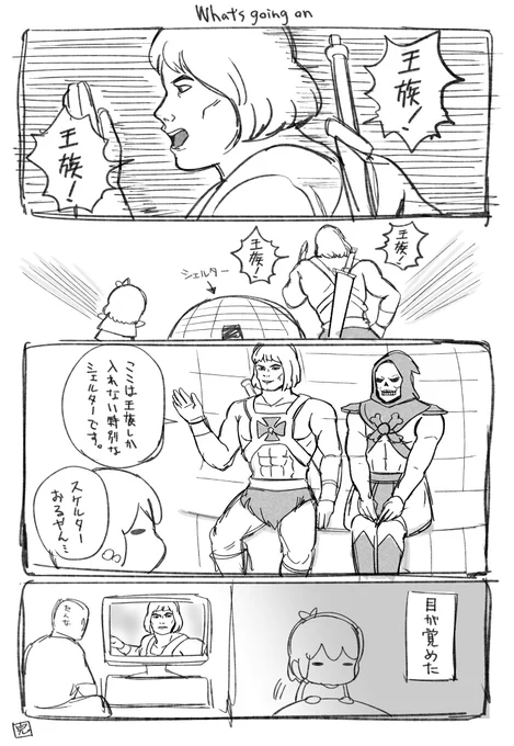 マスターズ・オブ・変な夢。 