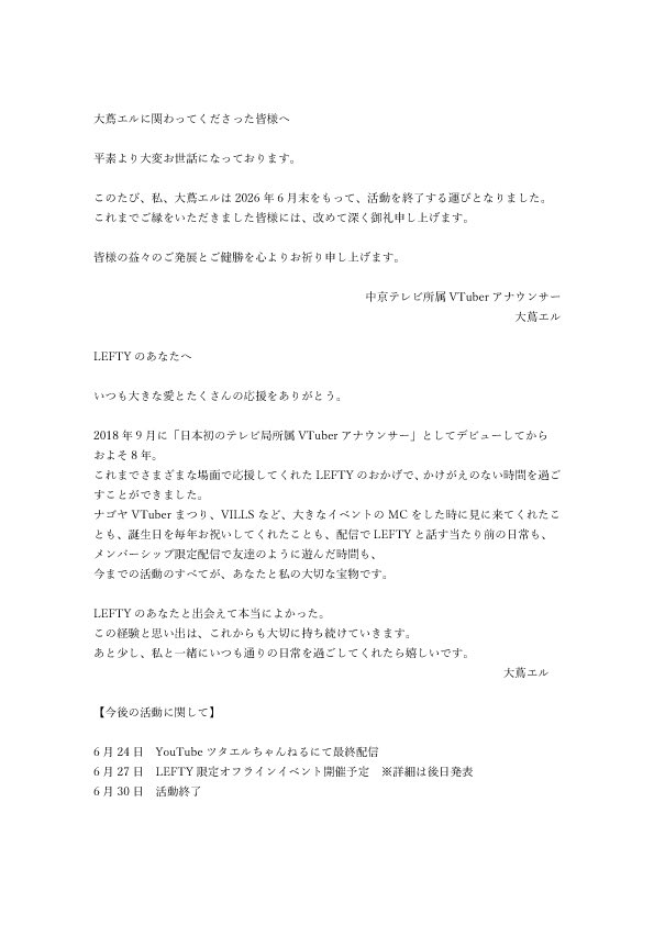 otsuta_l's tweet photo. 大蔦エルに関わってくださった皆様、
そしてLEFTYのあなたへ https://t.co/NAVyLqiBhF